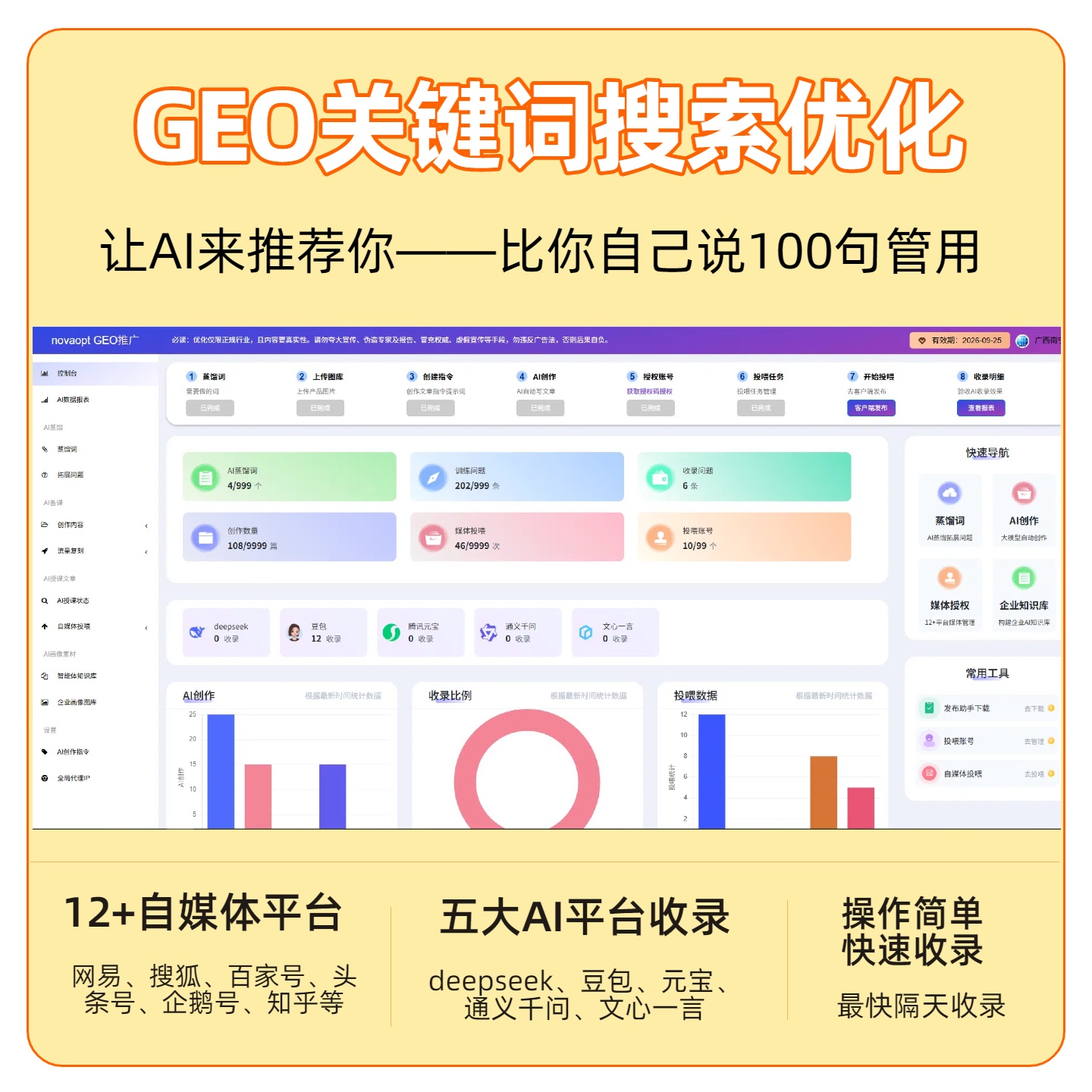 孝感GEO推广